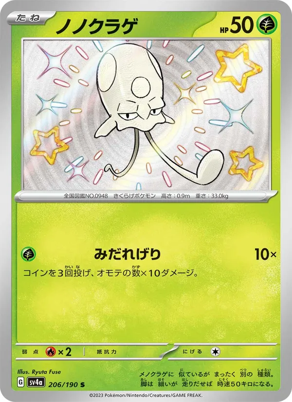 ノノクラゲ 206/190