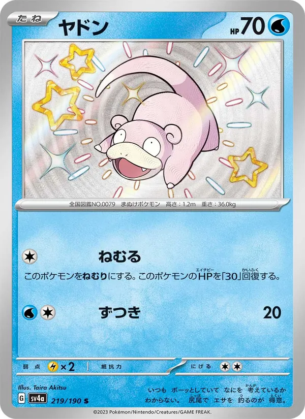 ヤドン 219/190