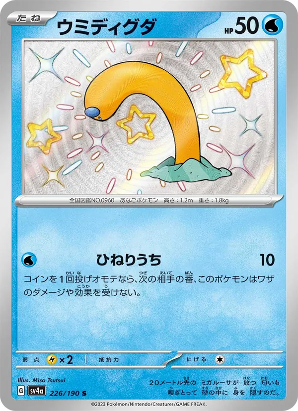 ウミディグダ 226/190