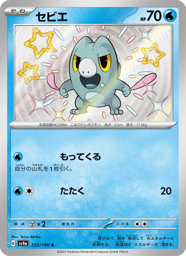 セビエ 233/190