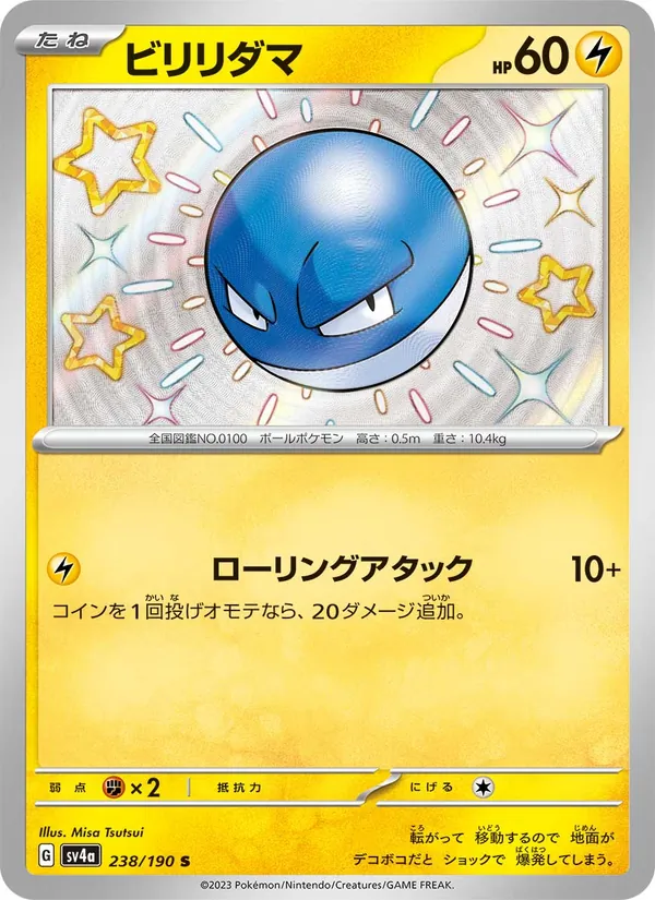 ビリリダマ 238/190