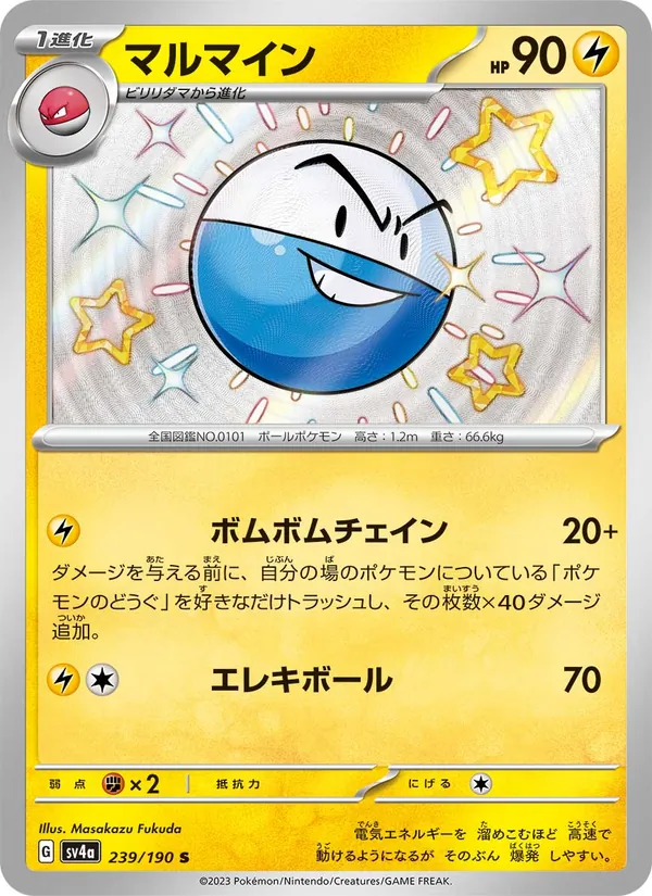 マルマイン 239/190