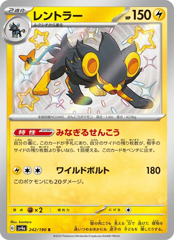 レントラー 242/190
