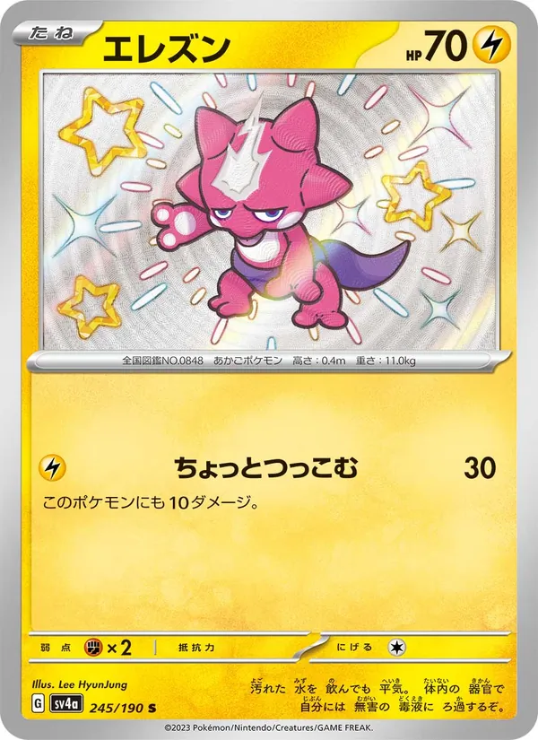 エレズン 245/190