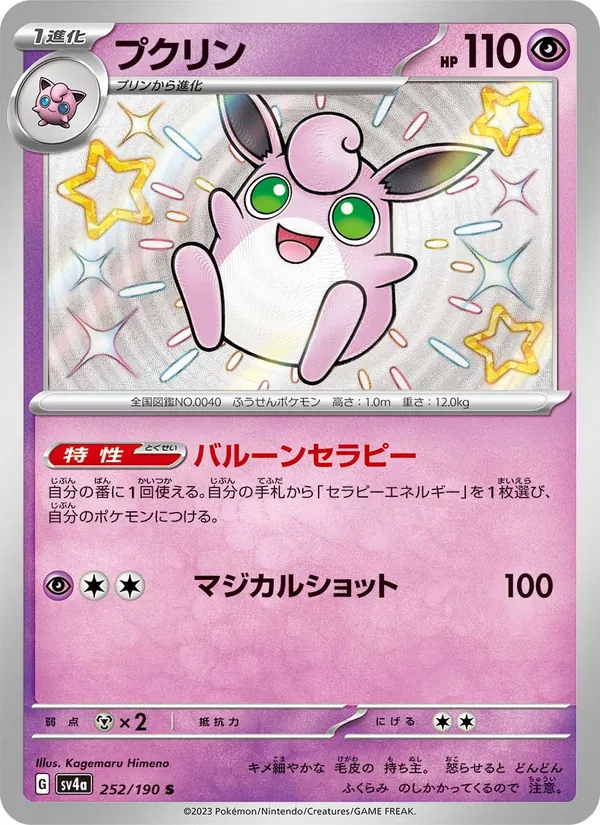 プクリン 252/190