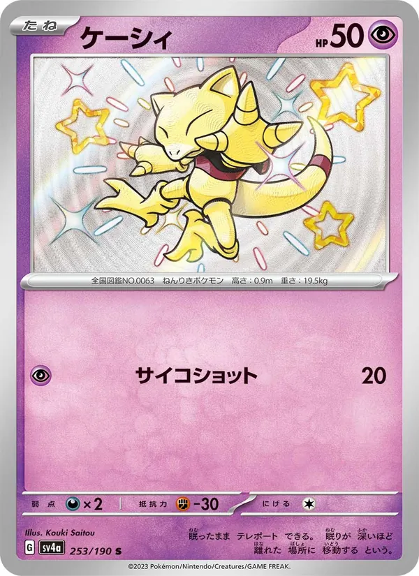 ケーシィ 253/190