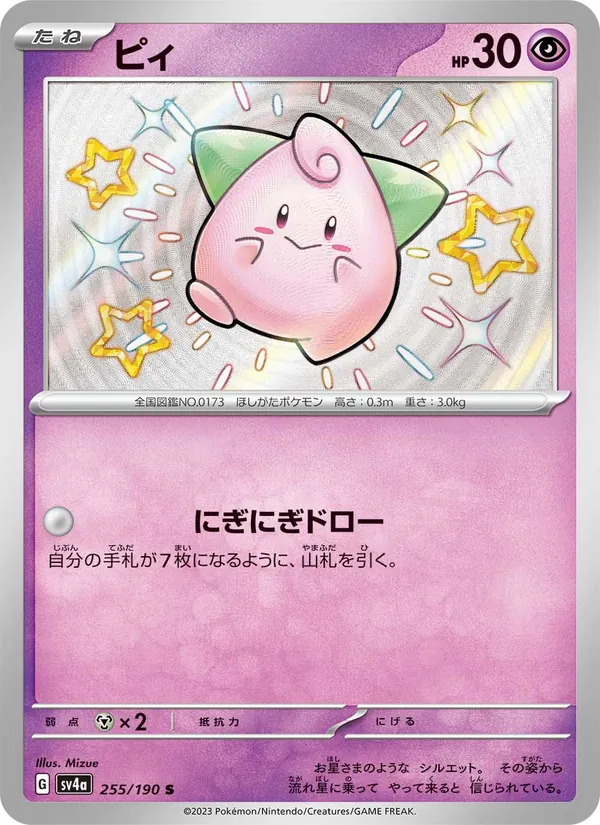 ピィ 255/190