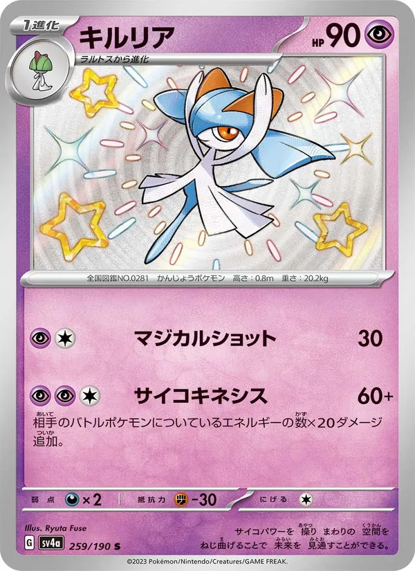 キルリア 259/190