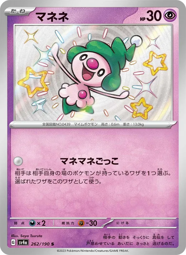 マネネ 262/190