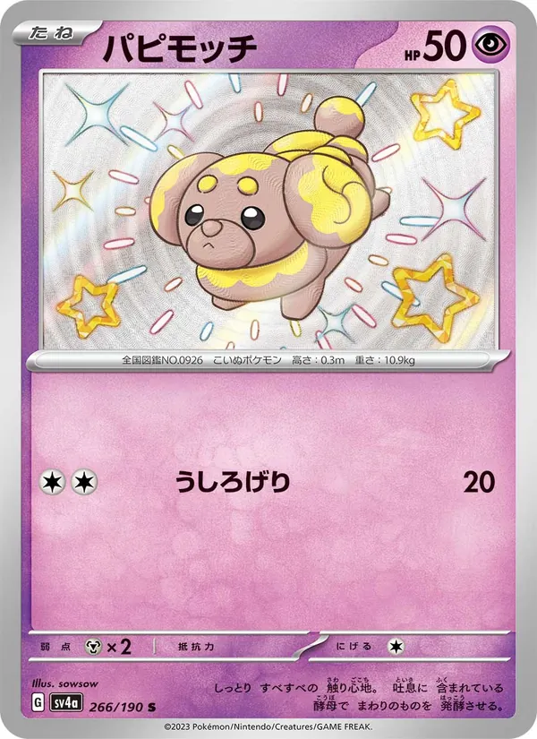 パピモッチ 266/190