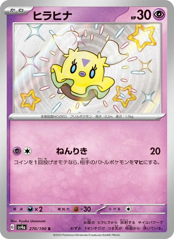 ヒラヒナ 270/190