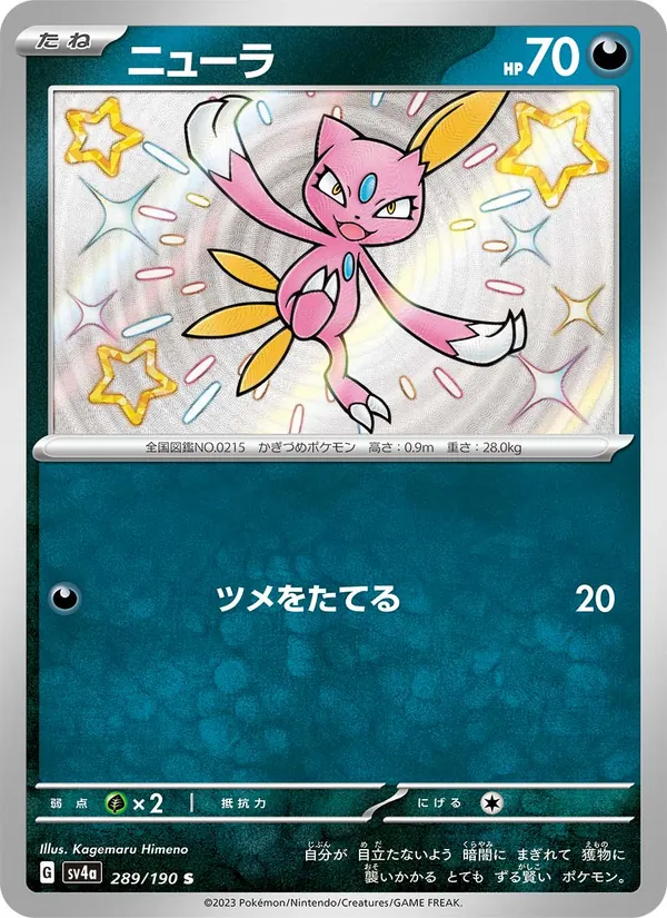 ニューラ 289/190