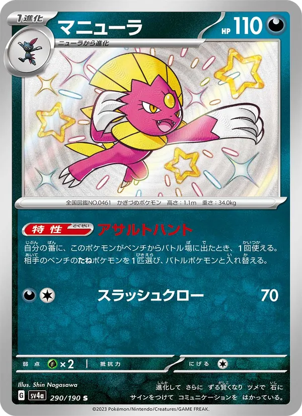 マニューラ 290/190