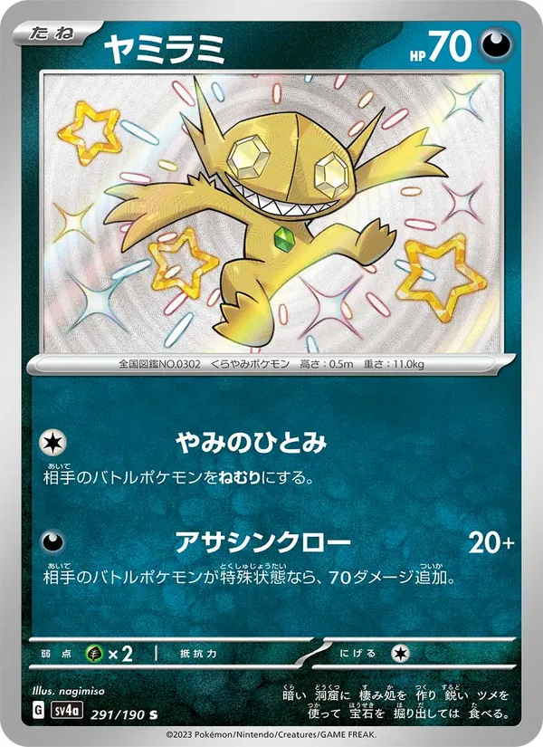 ヤミラミ 291/190
