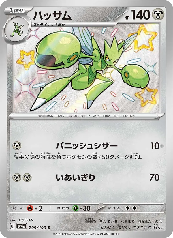 ハッサム 299/190