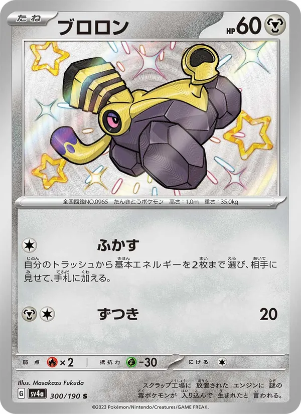 ブロロン 300/190
