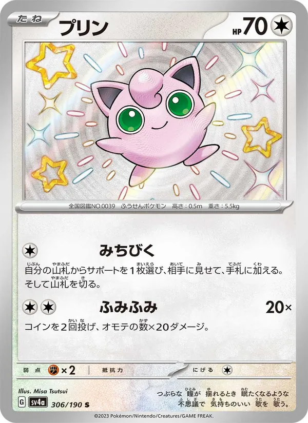 プリン 306/190