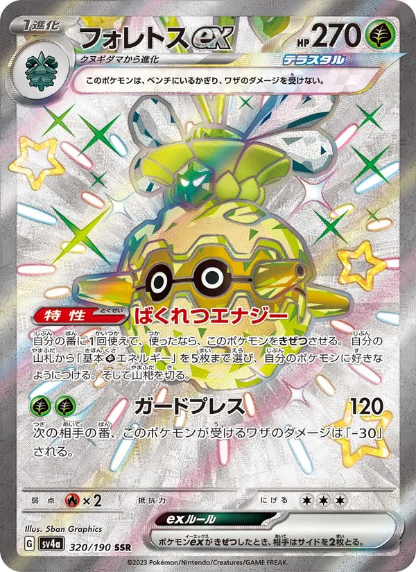 フォレトスex 320/190