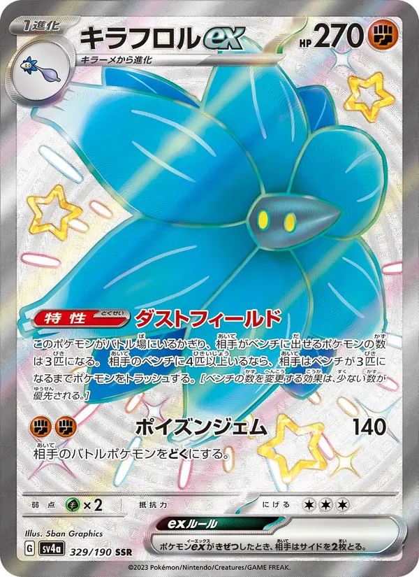 キラフロルex 329/190