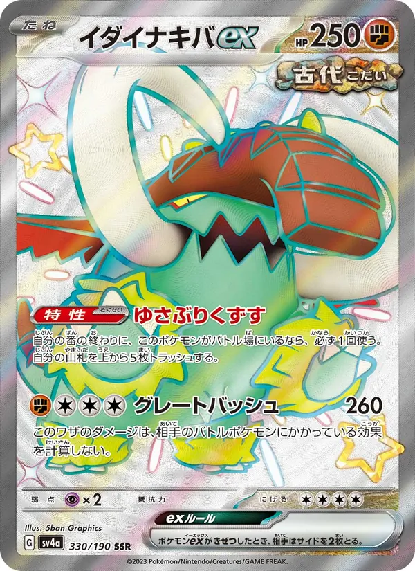 イダイナキバex 330/190