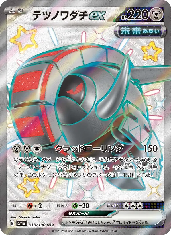 テツノワダチex 333/190