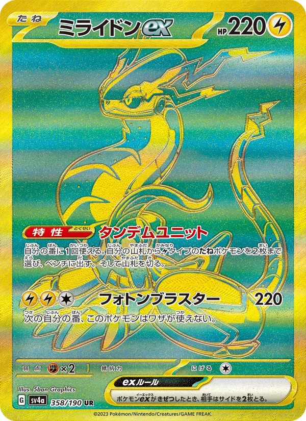 ミライドンex 358/190