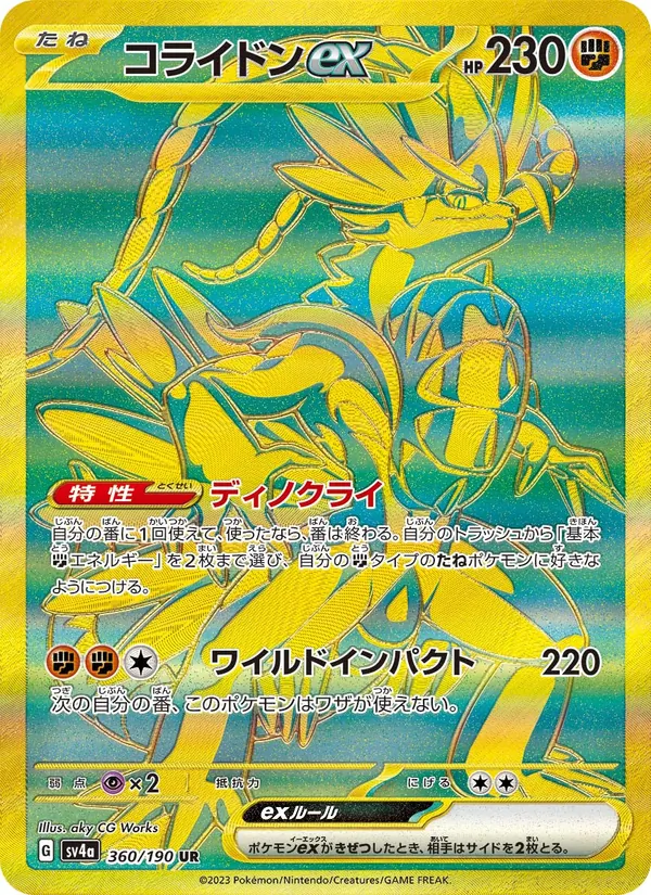 コライドンex 360/190