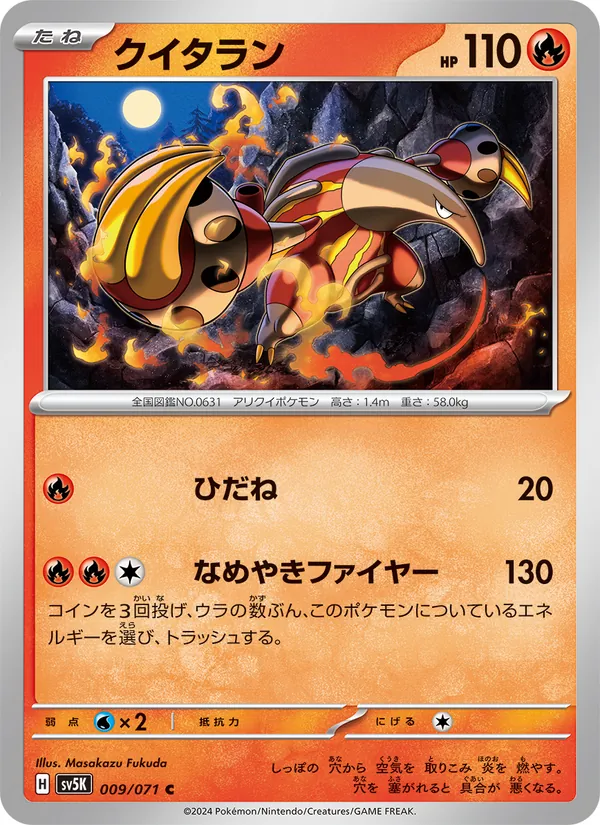 クイタラン 009/71
