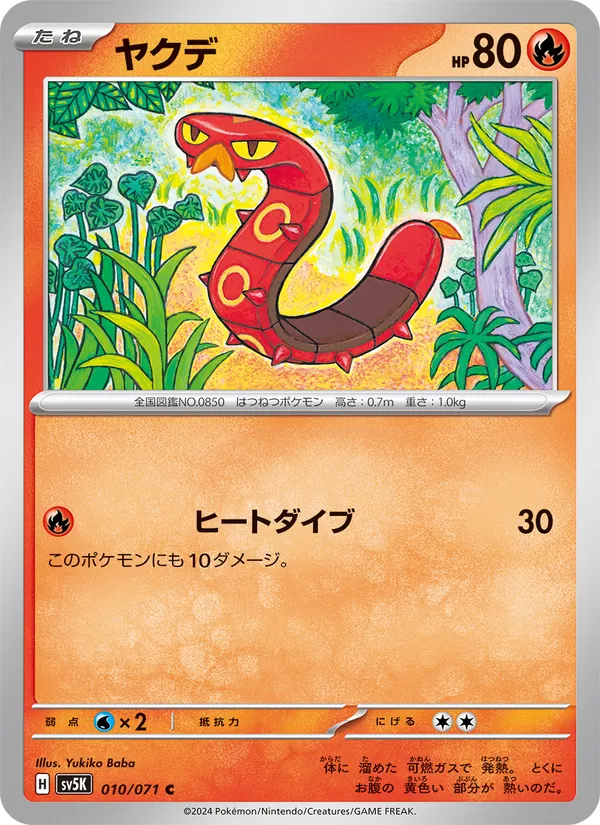 ヤクデ 010/71