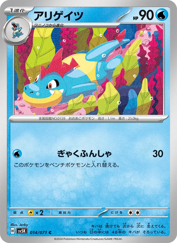 アリゲイツ 014/71