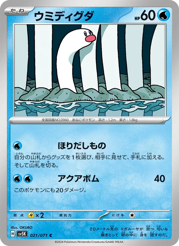 ウミディグダ 021/71