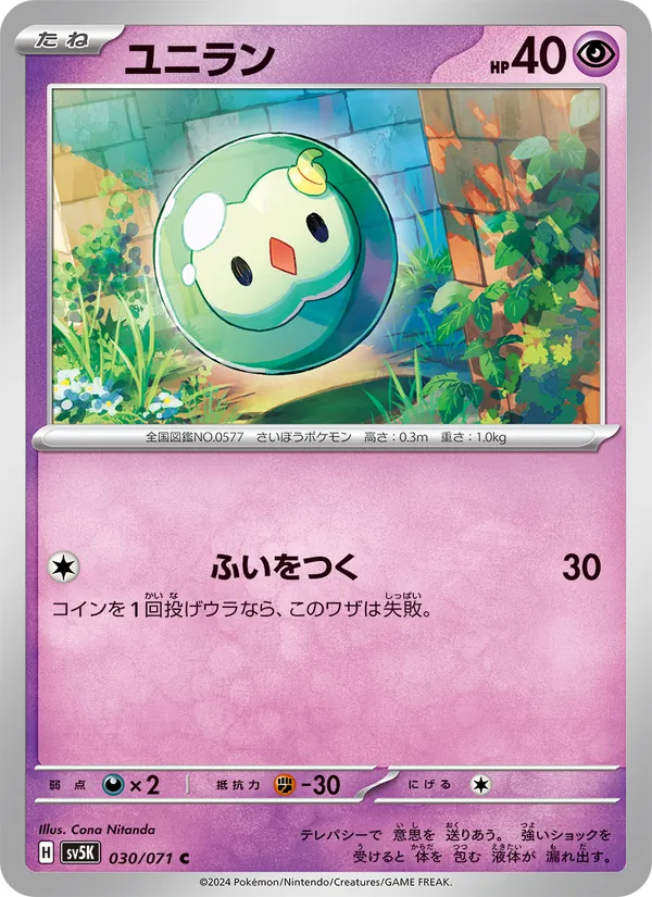 ユニラン 030/71