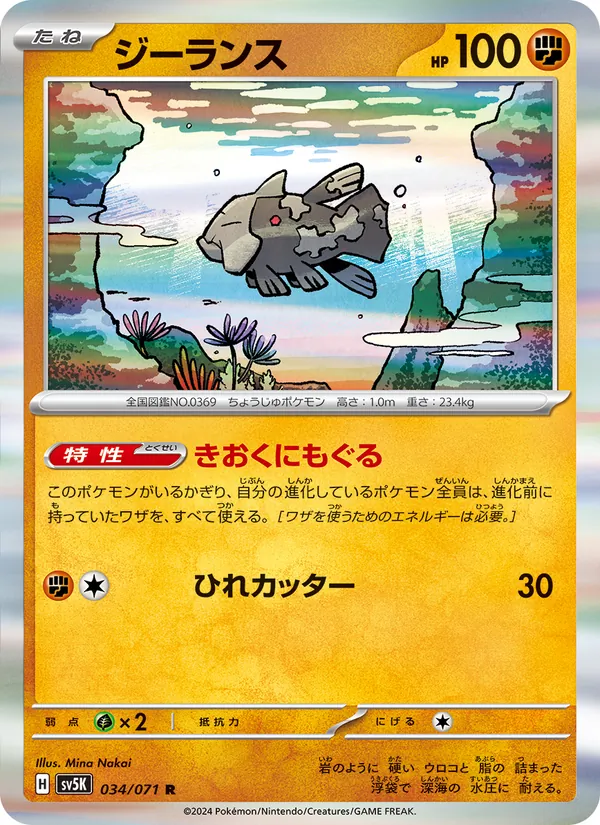 ジーランス 034/71