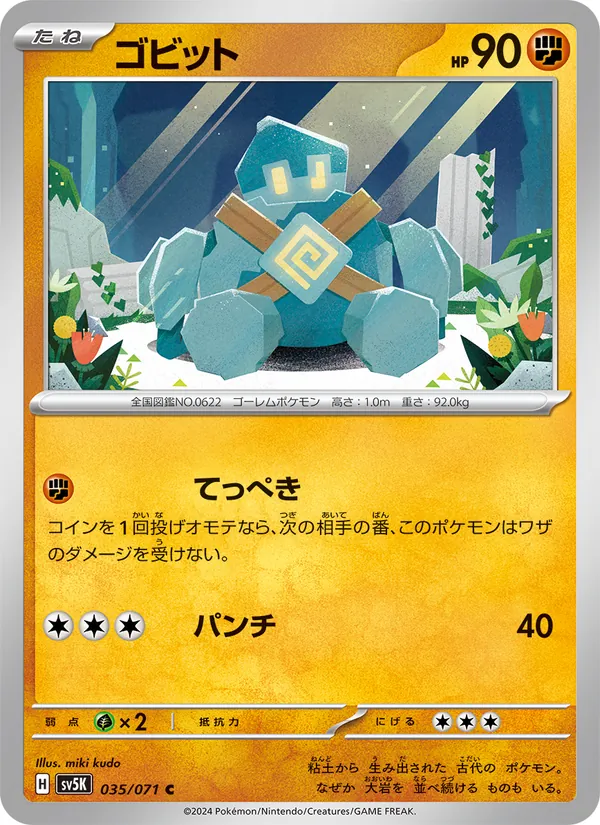 ゴビット 035/71