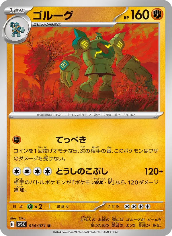 ゴルーグ 036/71