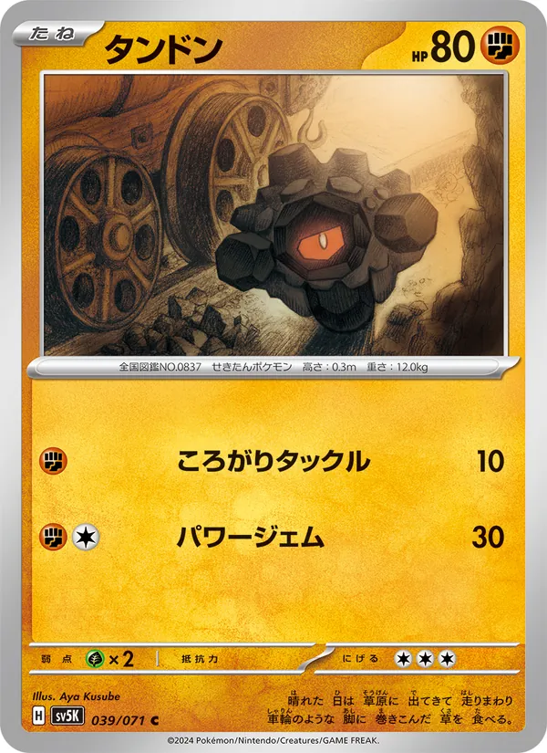 タンドン 039/71