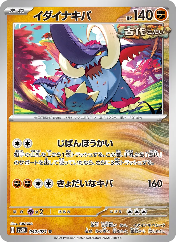 イダイナキバ 042/71