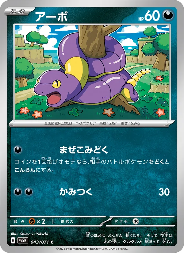 アーボ 043/71
