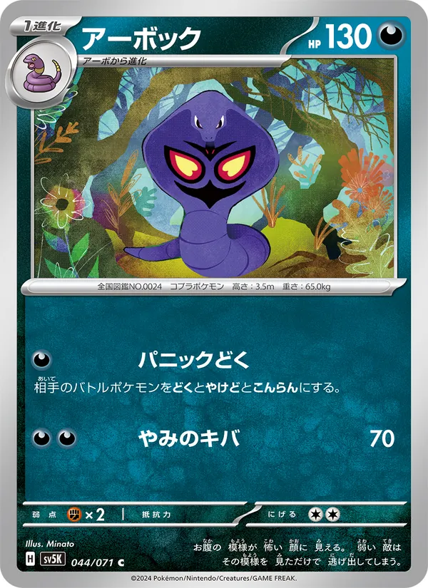 アーボック 044/71