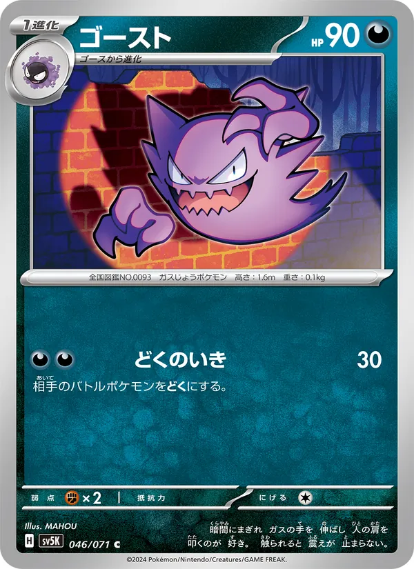 ゴースト 046/71