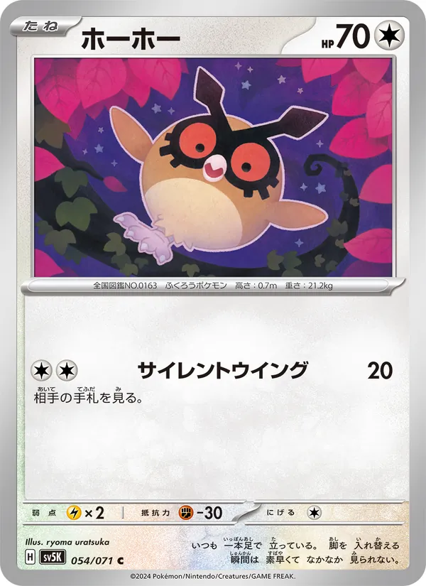 ホーホー 054/71