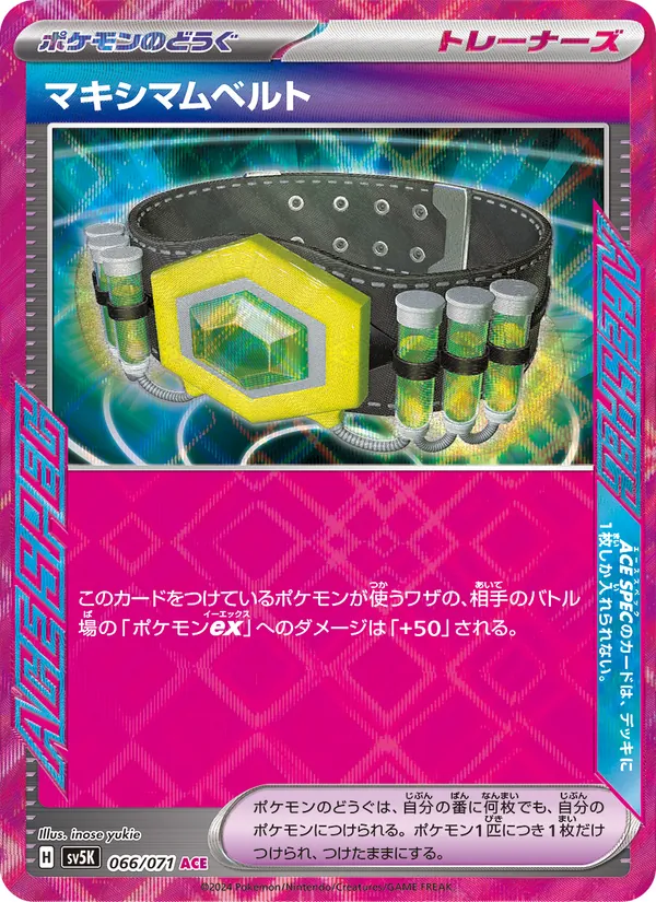 マキシマムベルト 066/71