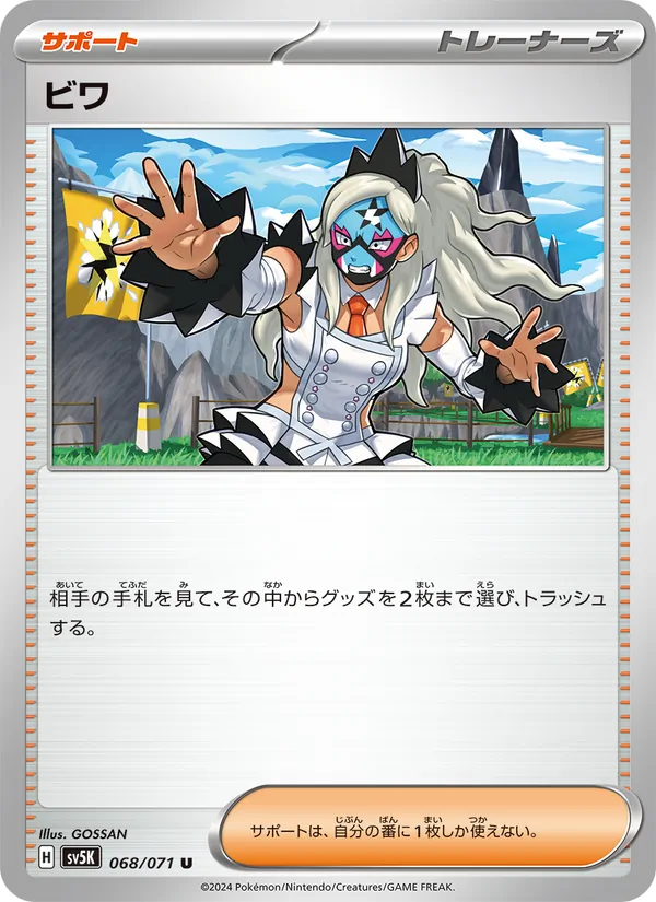 ビワ 068/71