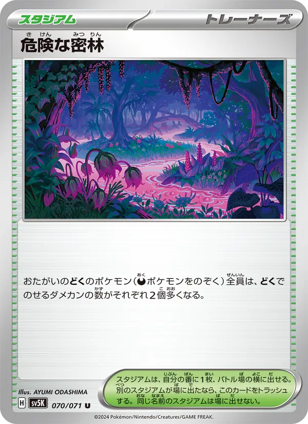 危険な密林 070/71