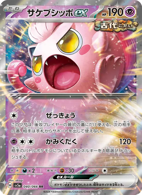 サケブシッポex 040/66