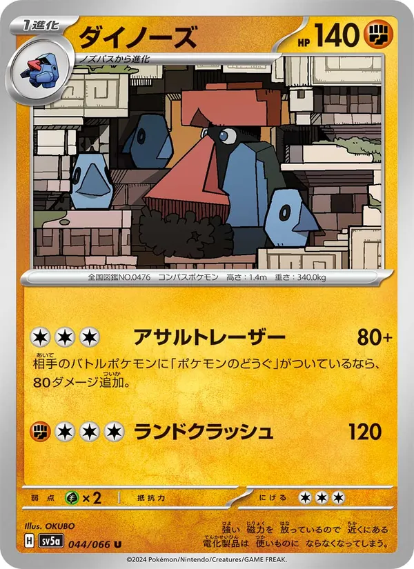 ダイノーズ 044/66