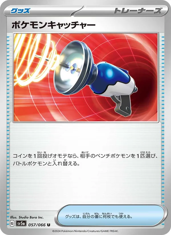 ポケモンキャッチャー 057/66