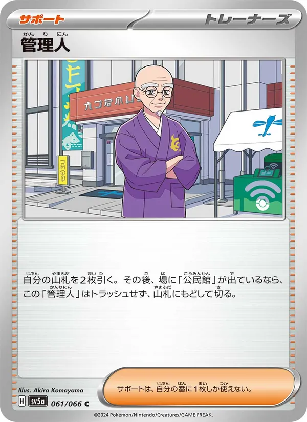 管理人 061/66