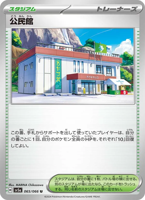 公民館 065/66