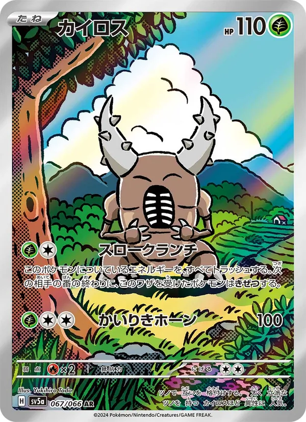 カイロス 067/66